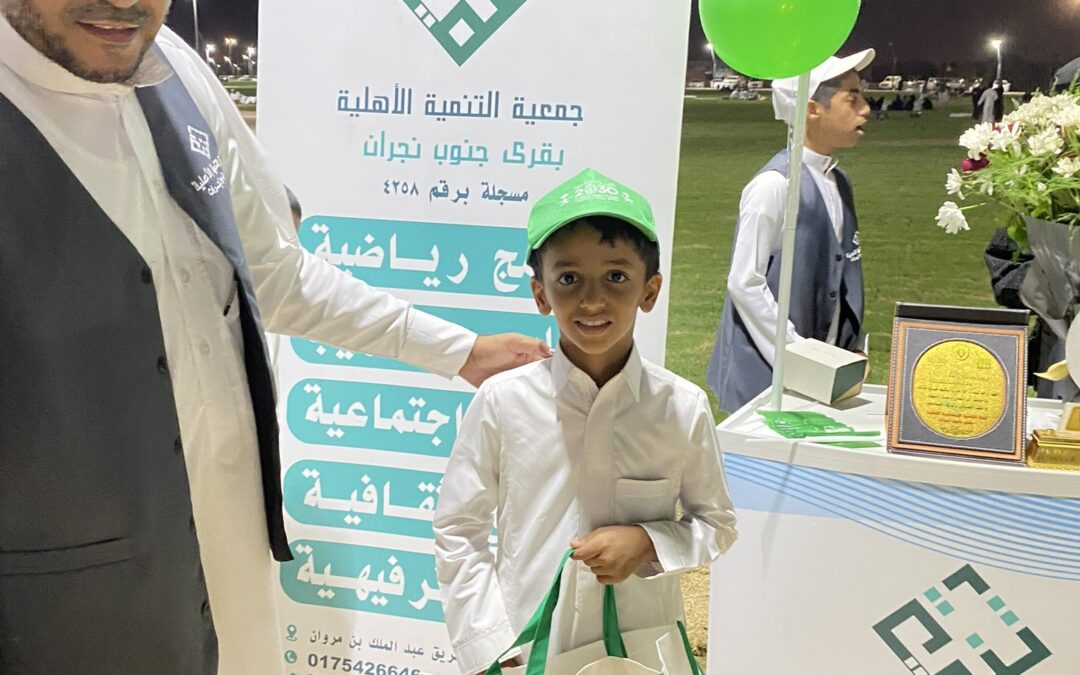 مشاركة جمعية التنمية الاهلية بقرى جنوب نجران باليوم الوطني 93