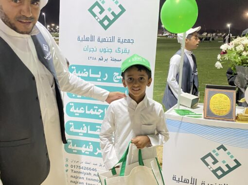 مشاركة جمعية التنمية الاهلية بقرى جنوب نجران باليوم الوطني 93