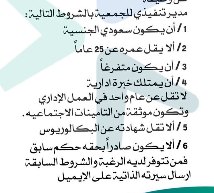 إعلان وظيفة شاغرة (مدير تنفيذي)