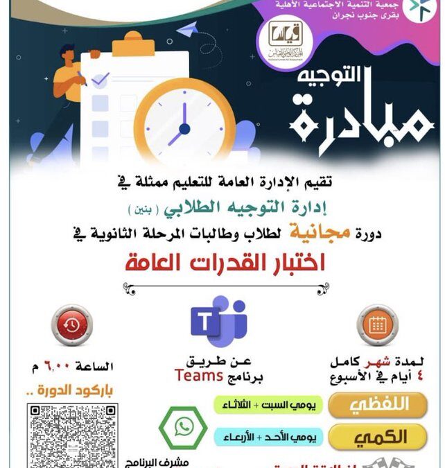 دورة مجانية لطلاب وطالبات المرحلة الثانوية