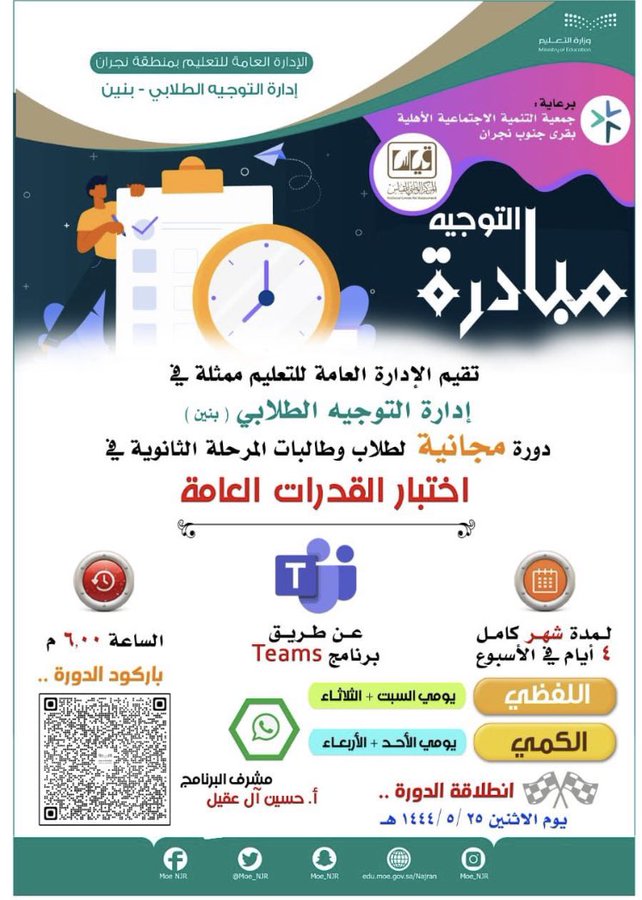 دورة مجانية لطلاب وطالبات المرحلة الثانوية